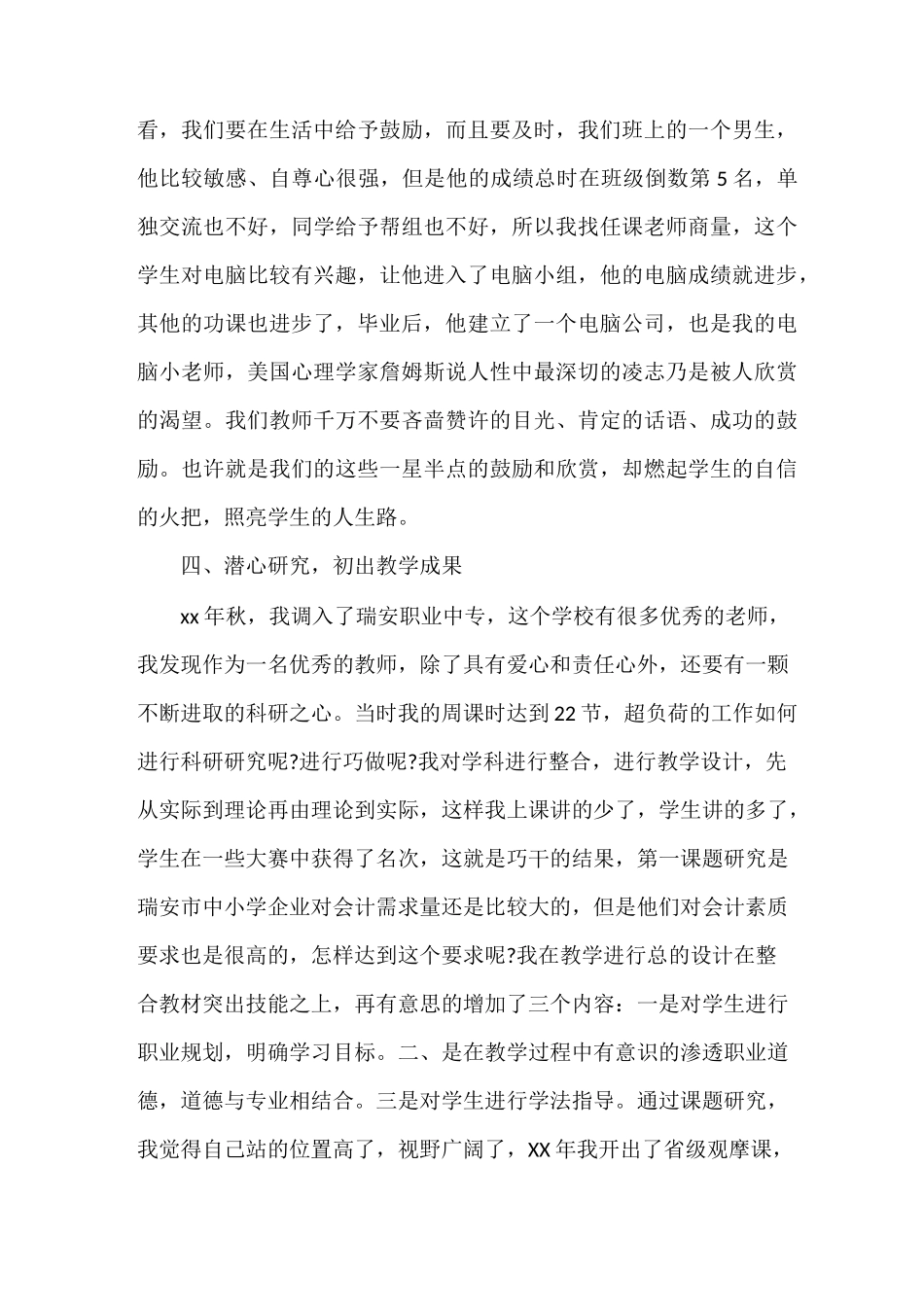教师经验交流会主持词_第3页