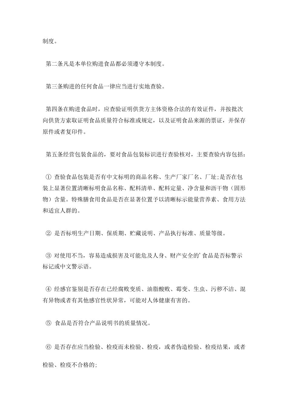 食堂进货查验管理制度_第3页