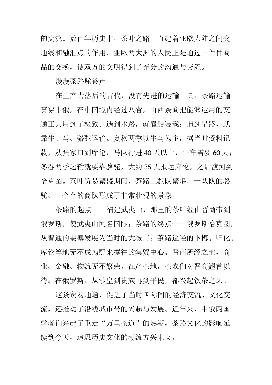 “万里茶道”与内蒙古_第2页