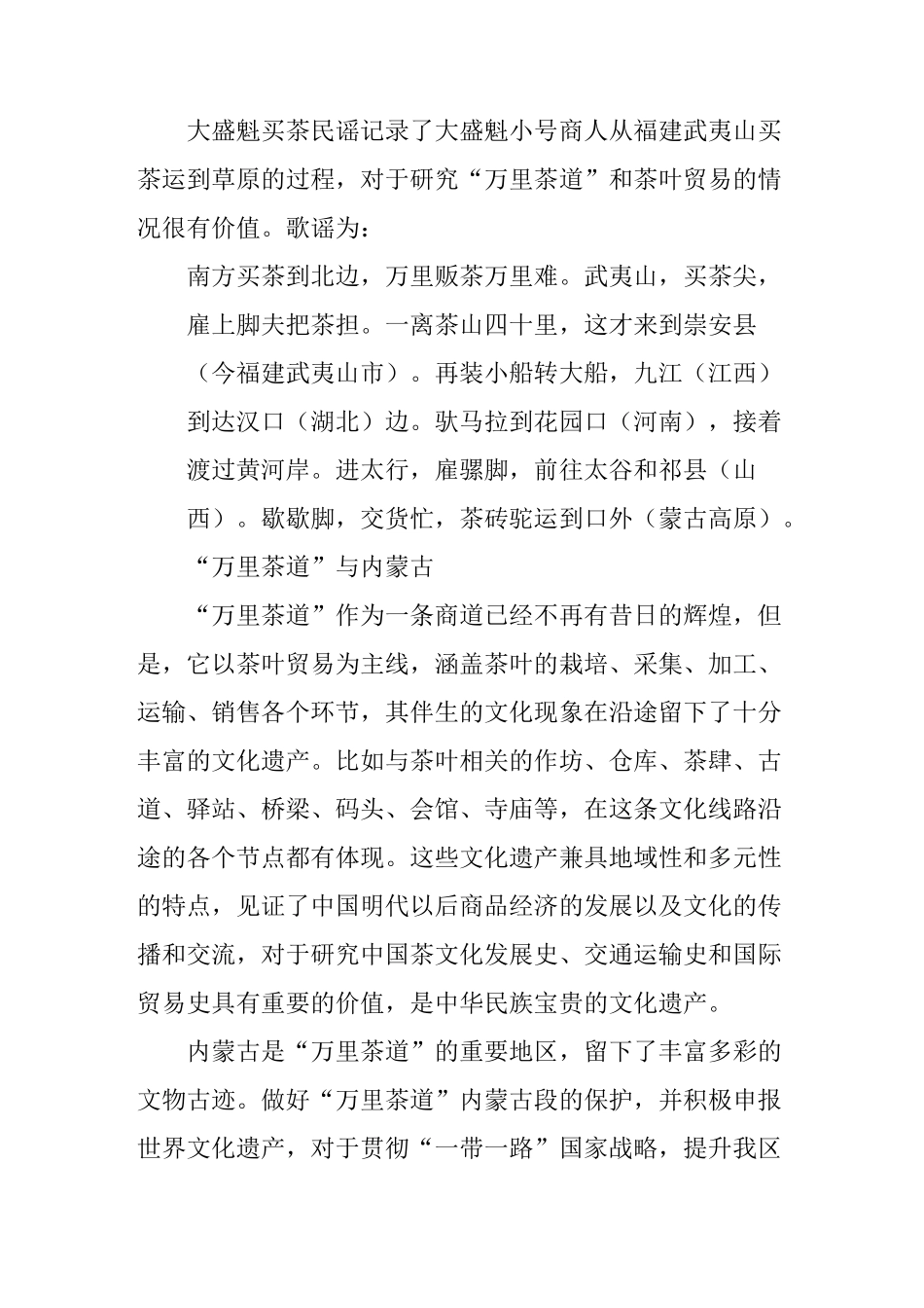 “万里茶道”与内蒙古_第3页