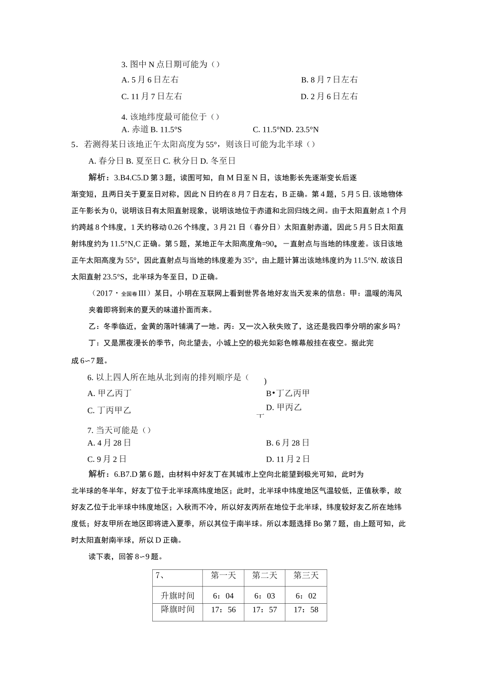 地球的公转测试题及答案_第2页