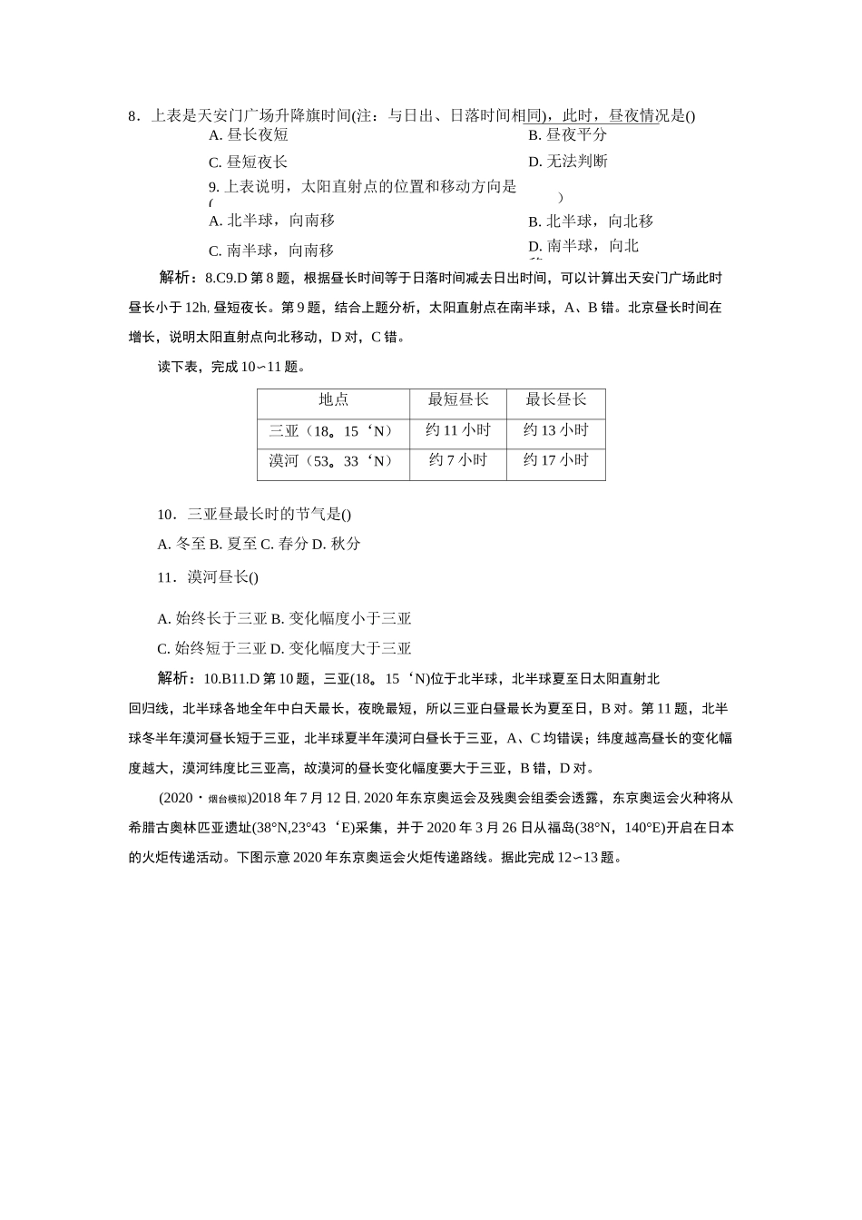 地球的公转测试题及答案_第3页