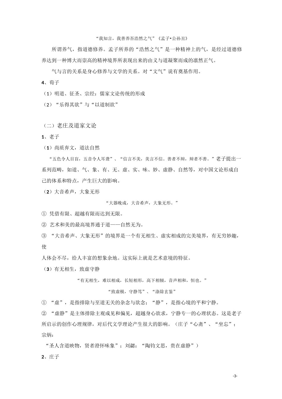 中国古代文论脉络整理_第3页