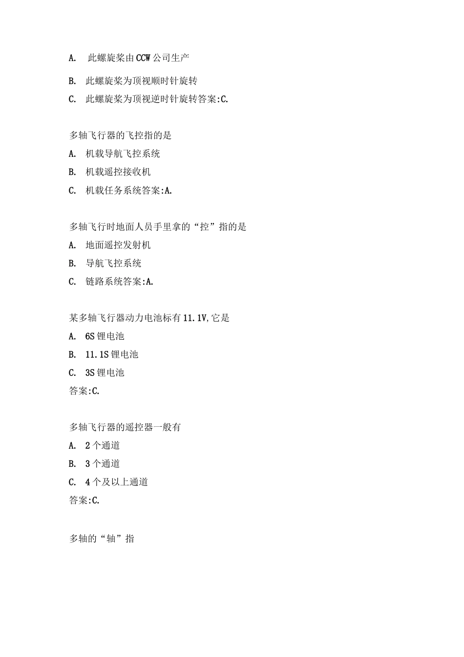 项目2 多旋翼无人机系统组成 试题_第2页