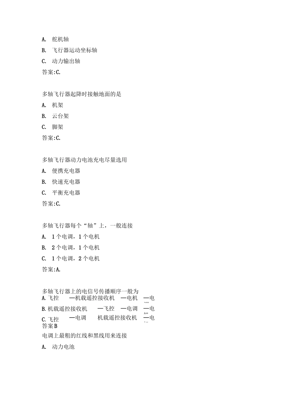 项目2 多旋翼无人机系统组成 试题_第3页