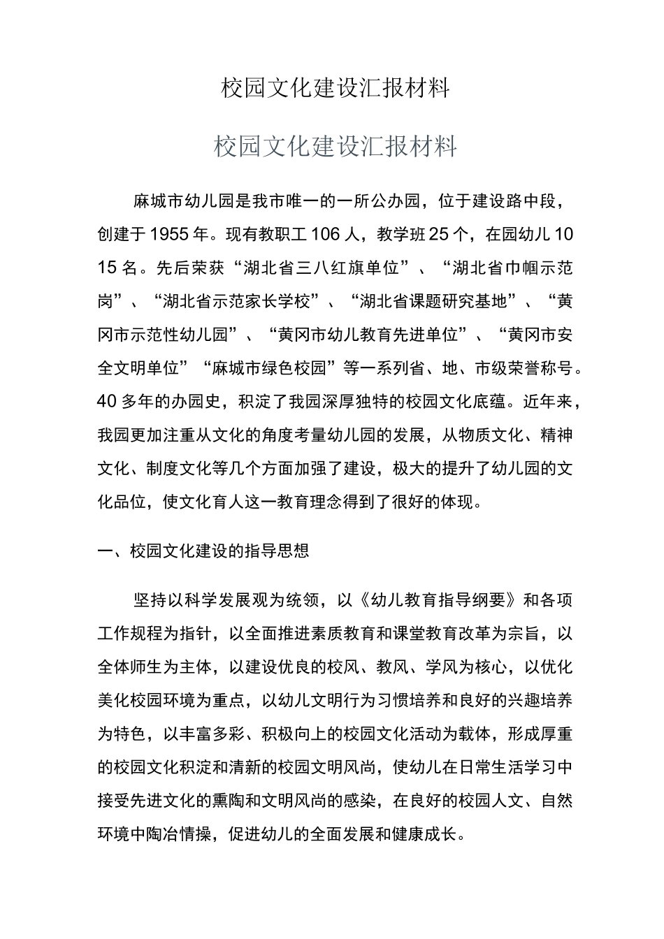 校园文化建设汇报材料_第1页