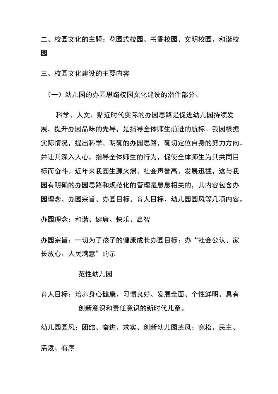 校园文化建设汇报材料_第2页