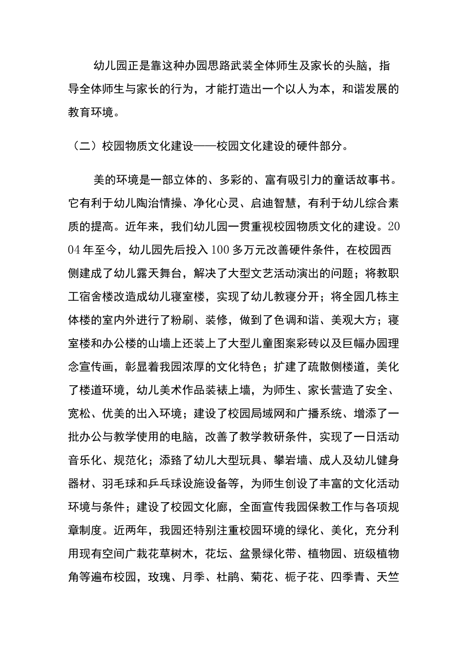 校园文化建设汇报材料_第3页