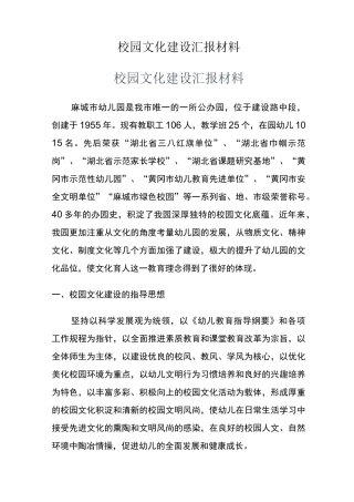 校园文化建设汇报材料