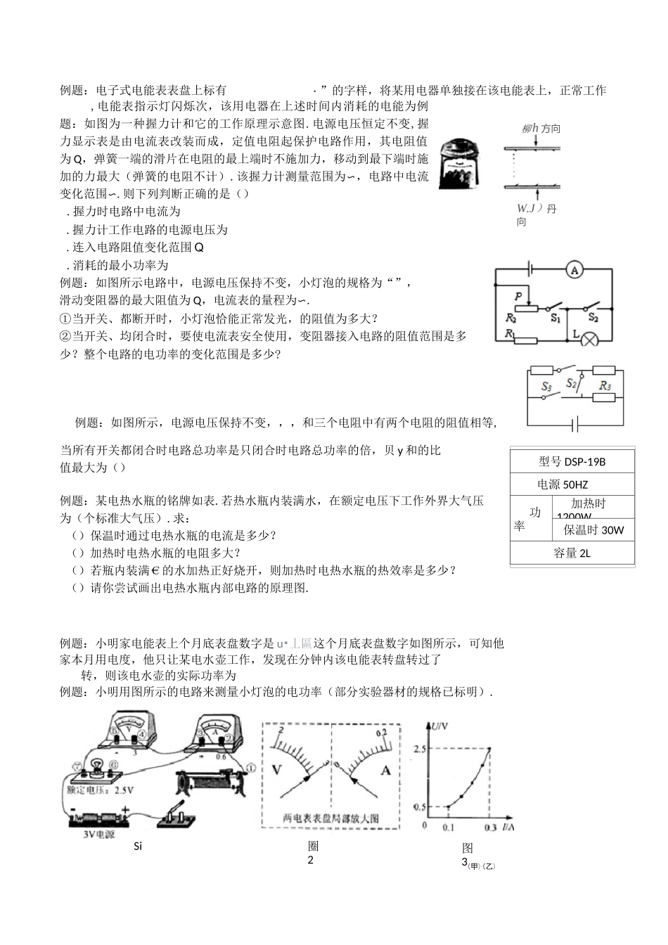 电功与电功率专题_第2页