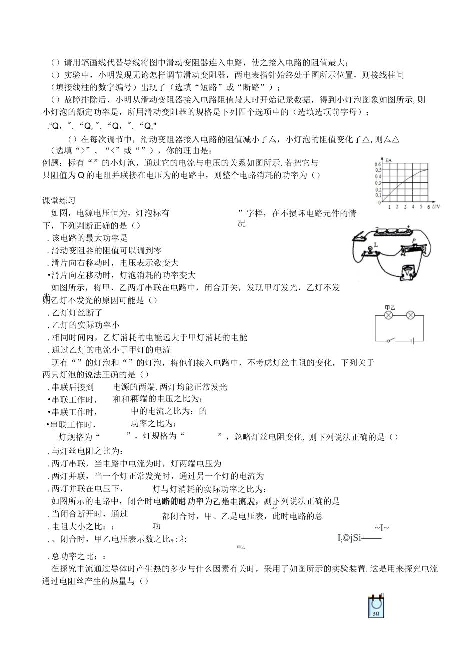 电功与电功率专题_第3页