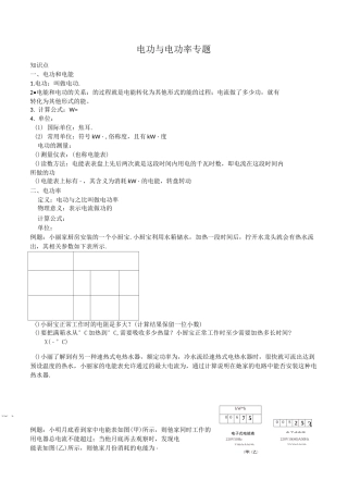 电功与电功率专题