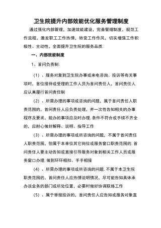 卫生院内部效能效能管理制度