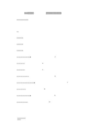 脱硝SCR反应器安装作业指导书
