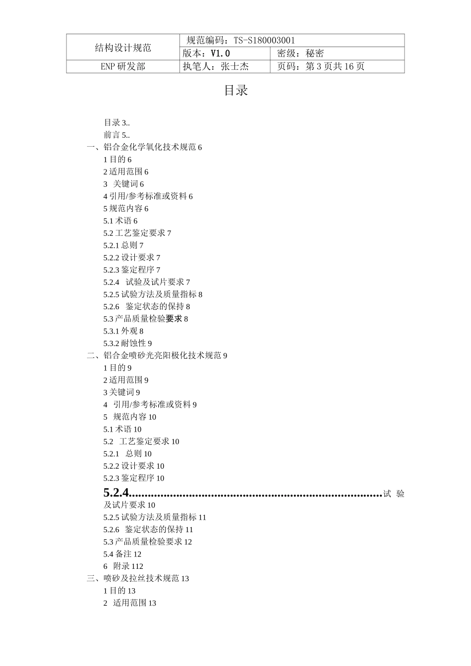 铝合金表面处理技术规范_第3页