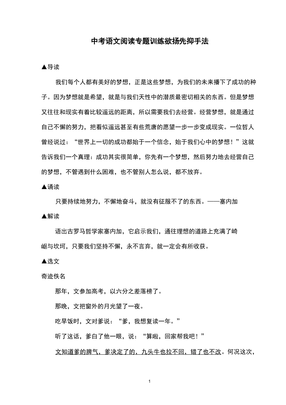 中考语文阅读专题训练-欲扬先抑手法训练_第1页