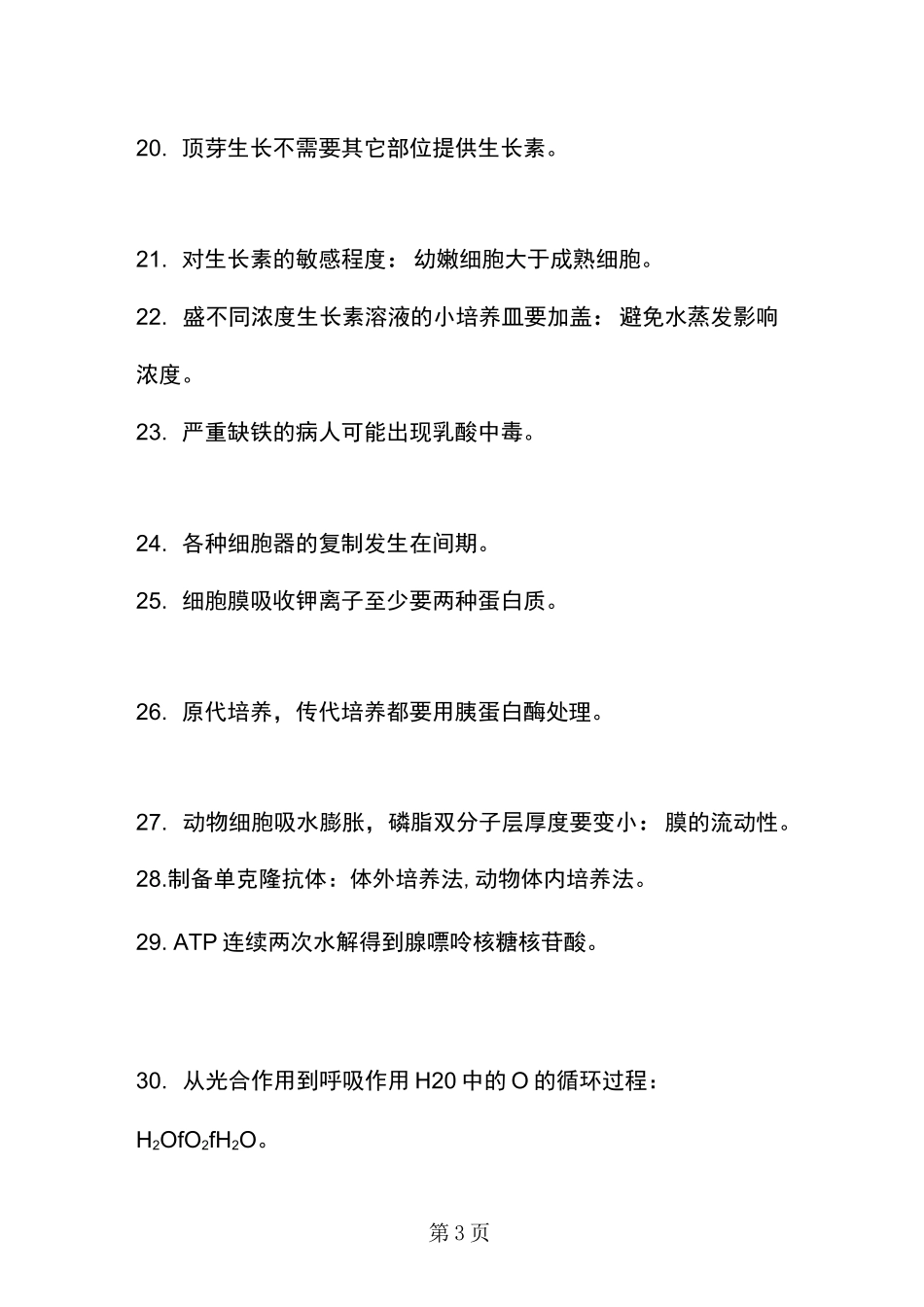 高中生物二级结论总结_第3页