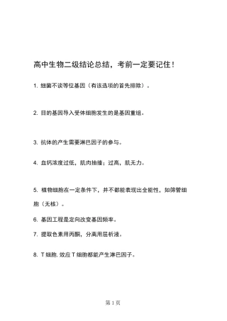 高中生物二级结论总结