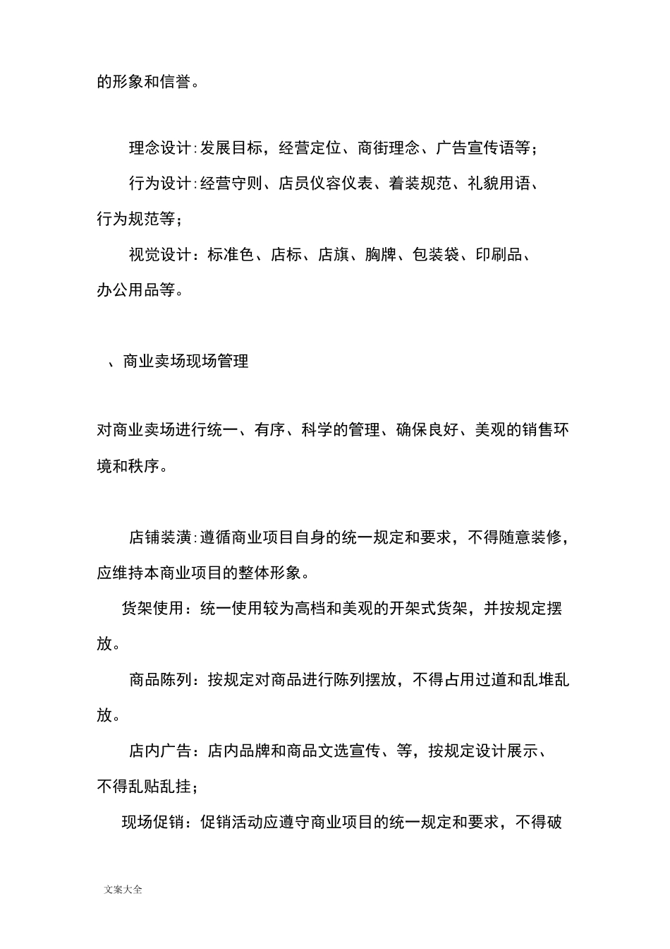 商业综合体(购物中心)商业运营管理系统内容及管理系统手册簿_第2页