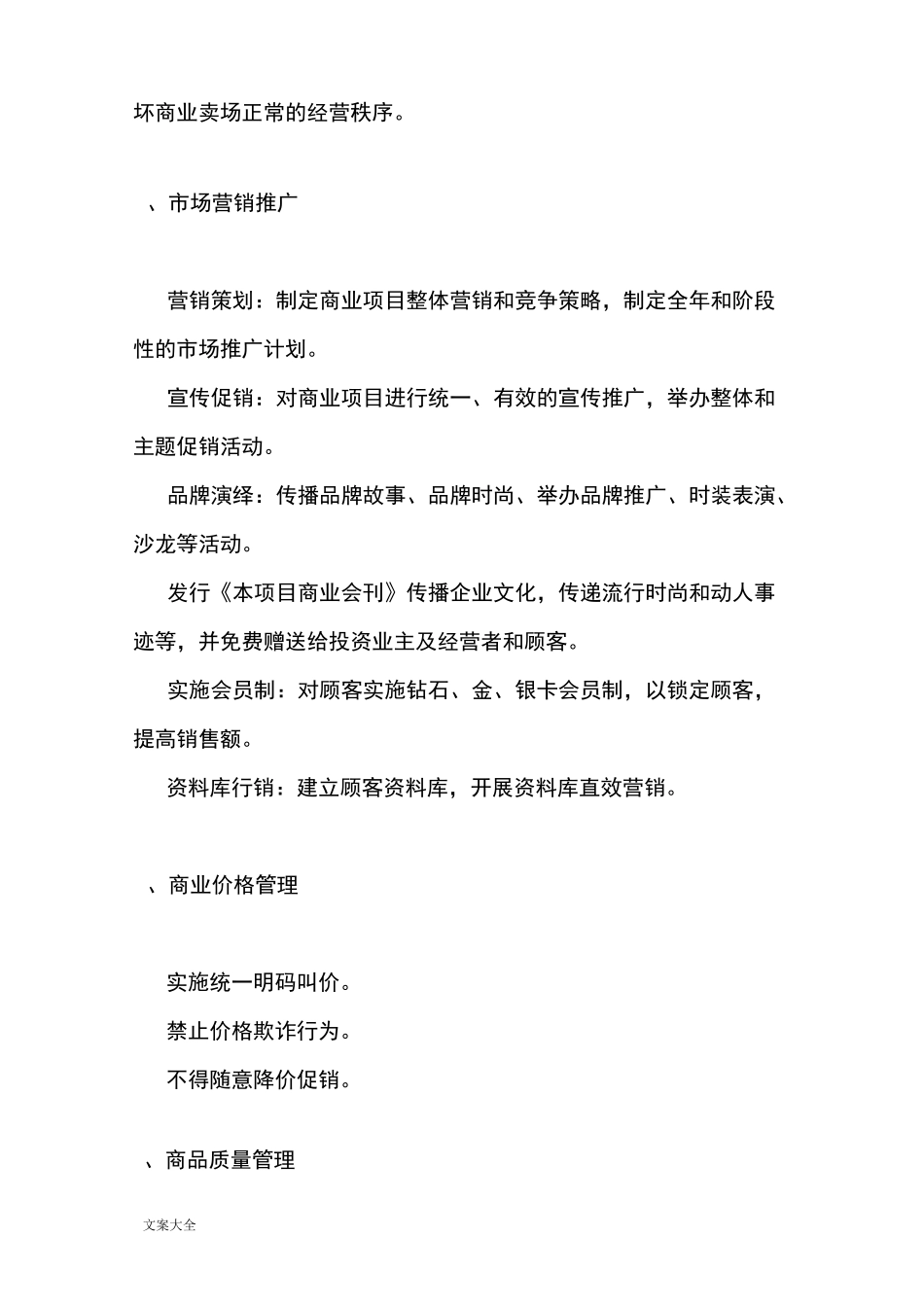 商业综合体(购物中心)商业运营管理系统内容及管理系统手册簿_第3页