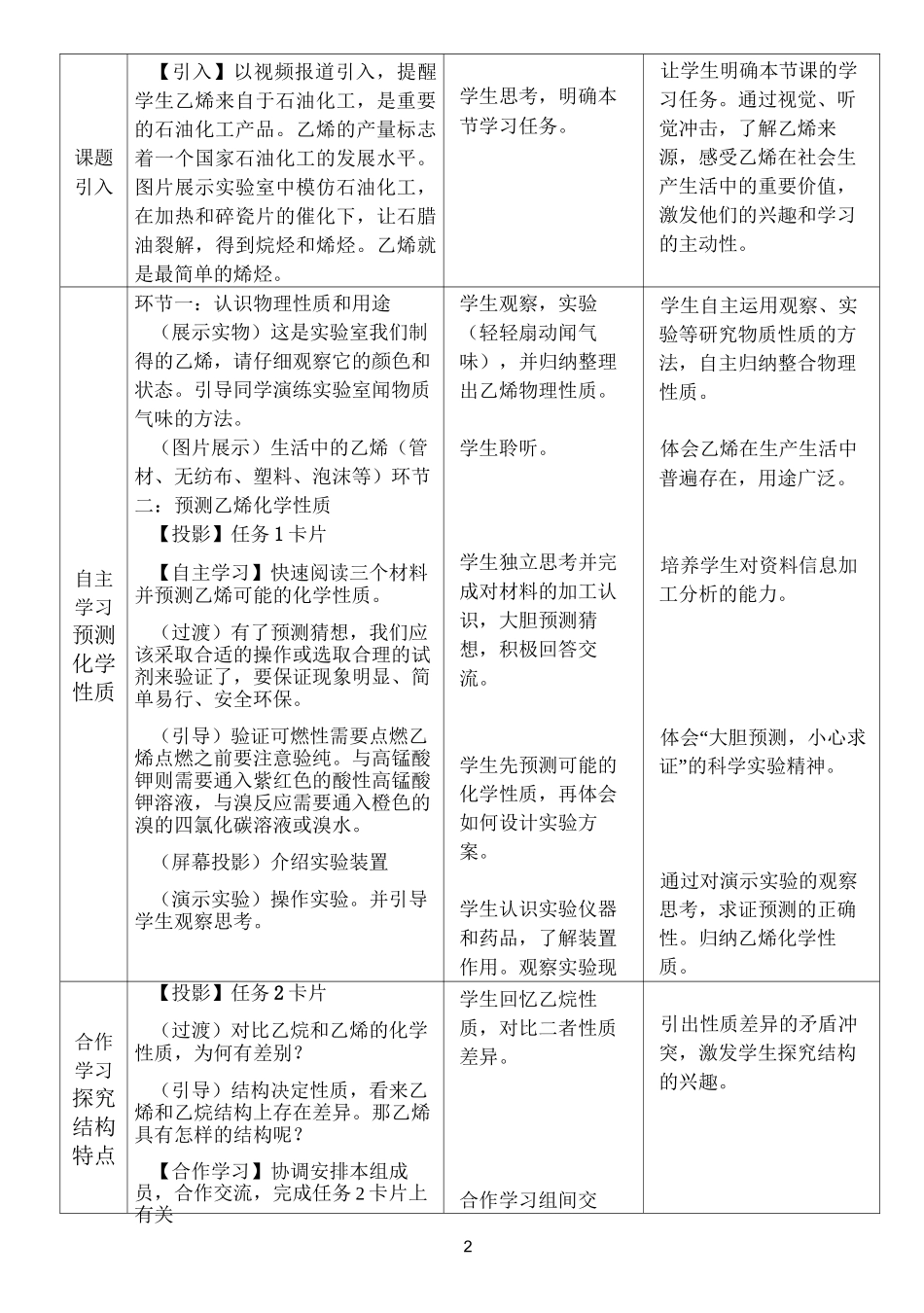 教学设计 《乙烯》及反思_第2页
