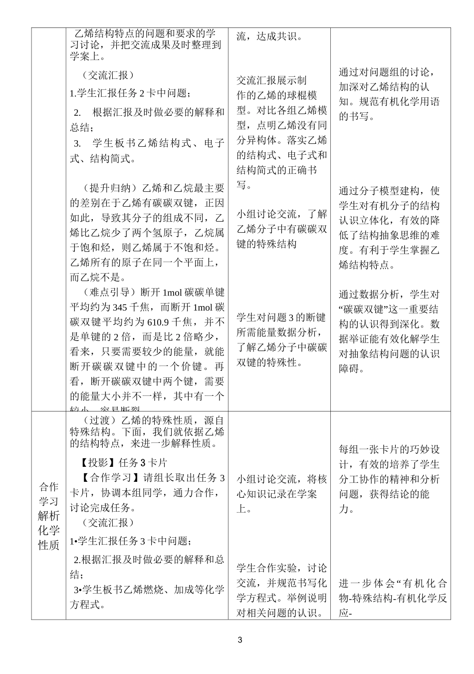 教学设计 《乙烯》及反思_第3页