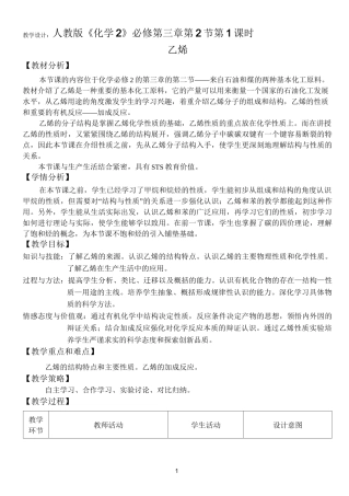 教学设计 《乙烯》及反思