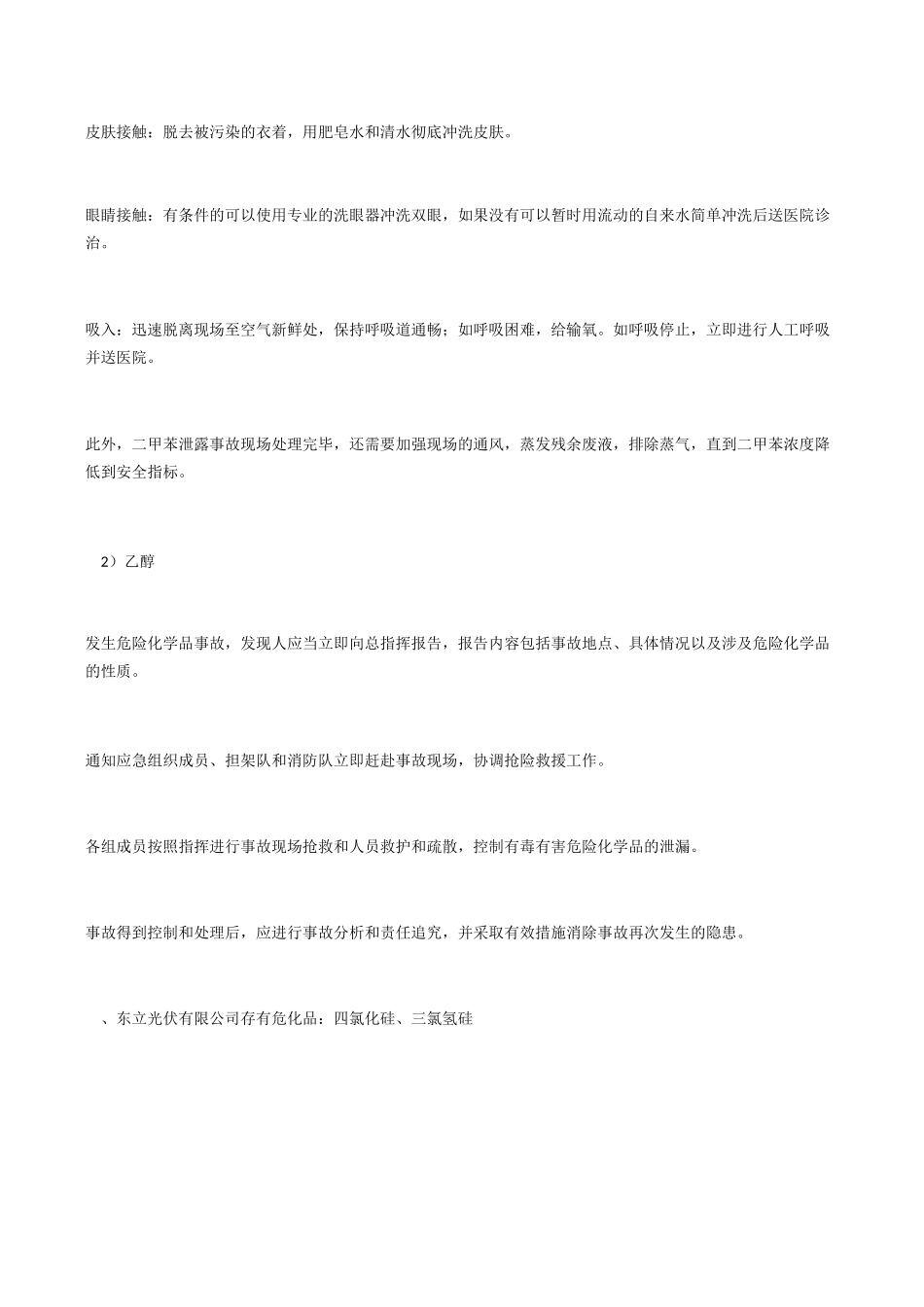危化品泄露处置措施_第2页