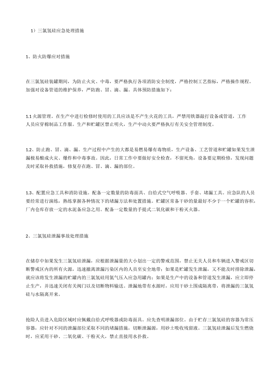 危化品泄露处置措施_第3页