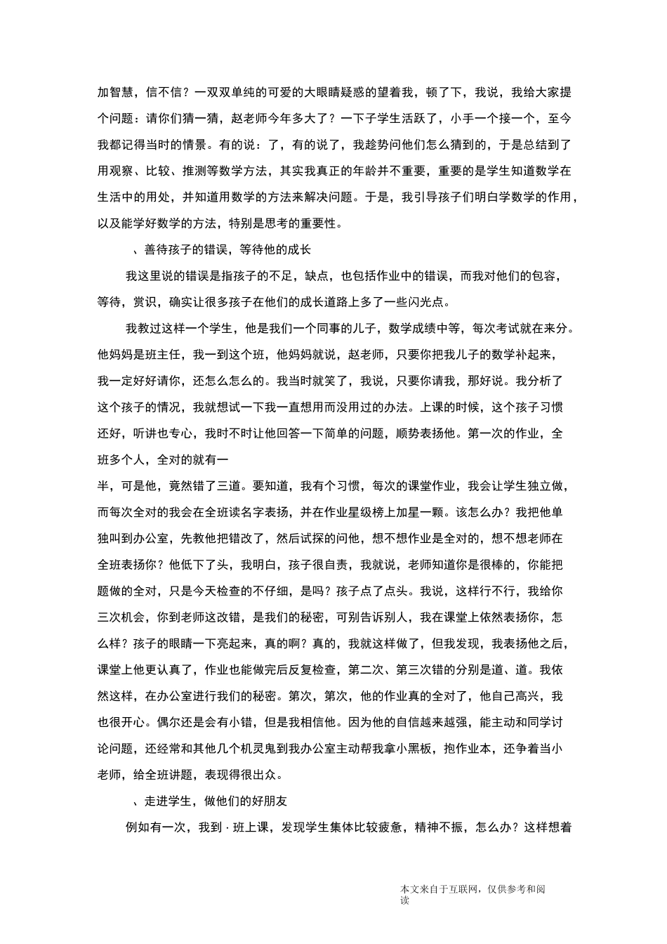 数学教师教学经验交流发言稿_演讲稿_第2页