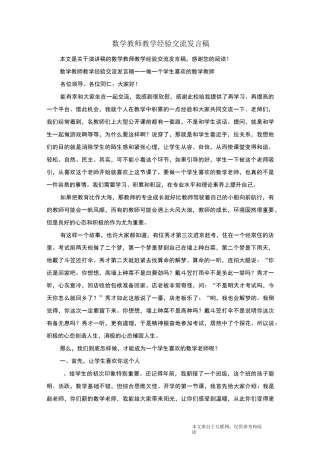 数学教师教学经验交流发言稿_演讲稿
