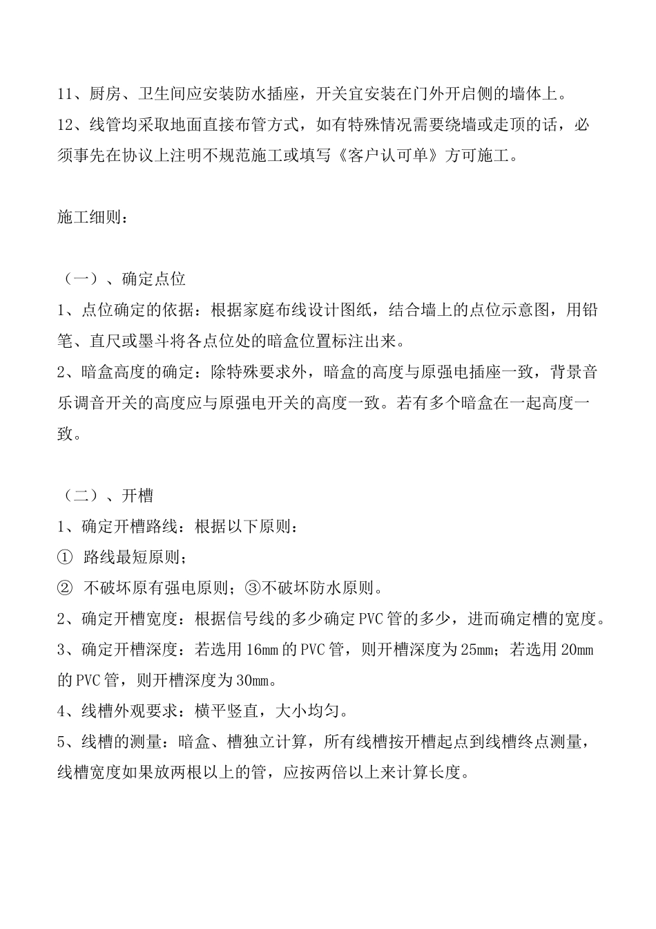 水电工程施工工艺流程_第2页