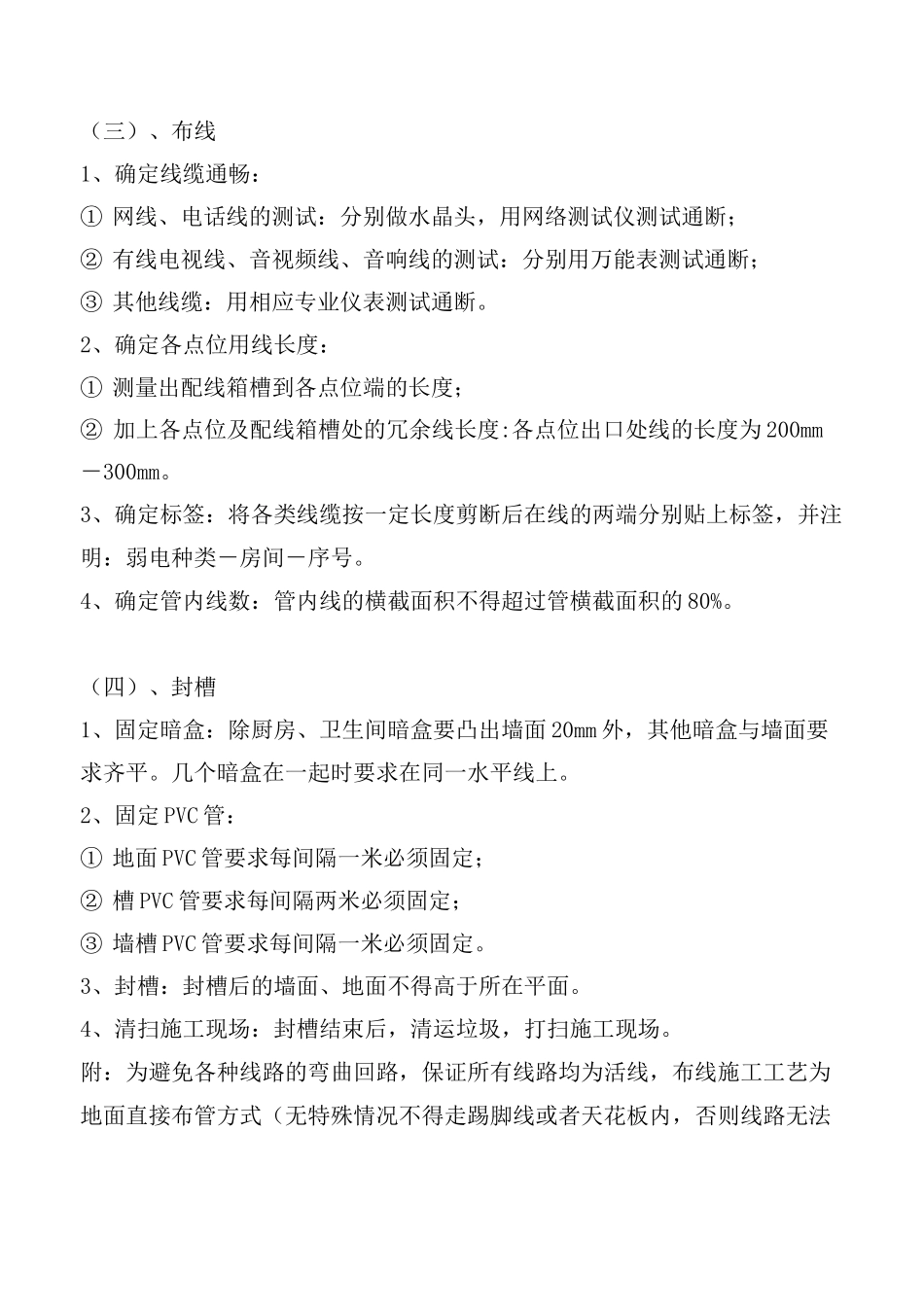 水电工程施工工艺流程_第3页