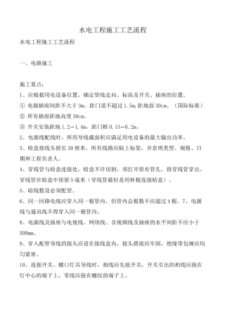 水电工程施工工艺流程