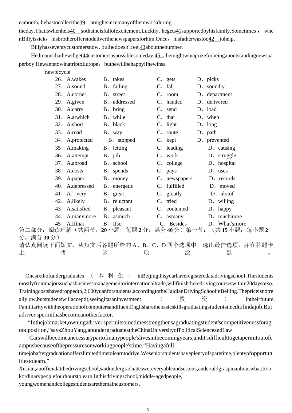 高一英语必修三1-3单元测试题_第3页