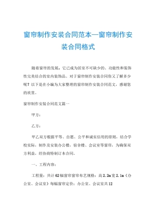 窗帘制作安装合同范本_窗帘制作安装合同格式