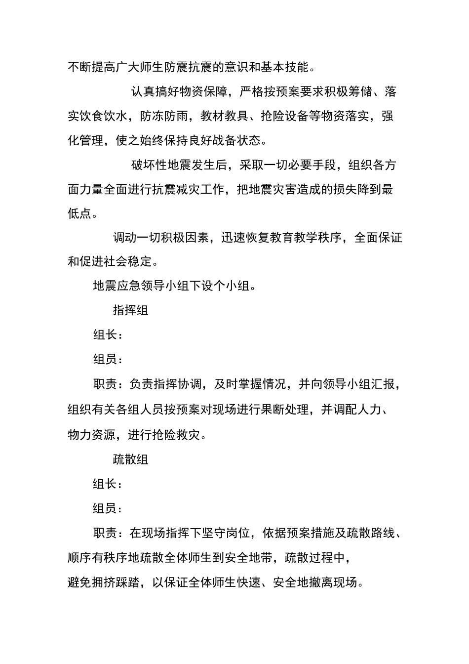 学校防震应急预案_第2页