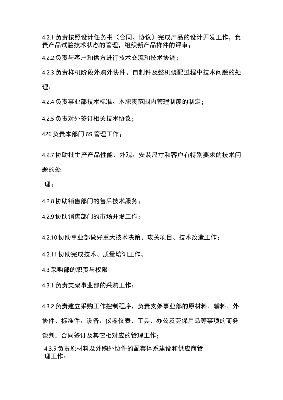部门职责与权限_第2页