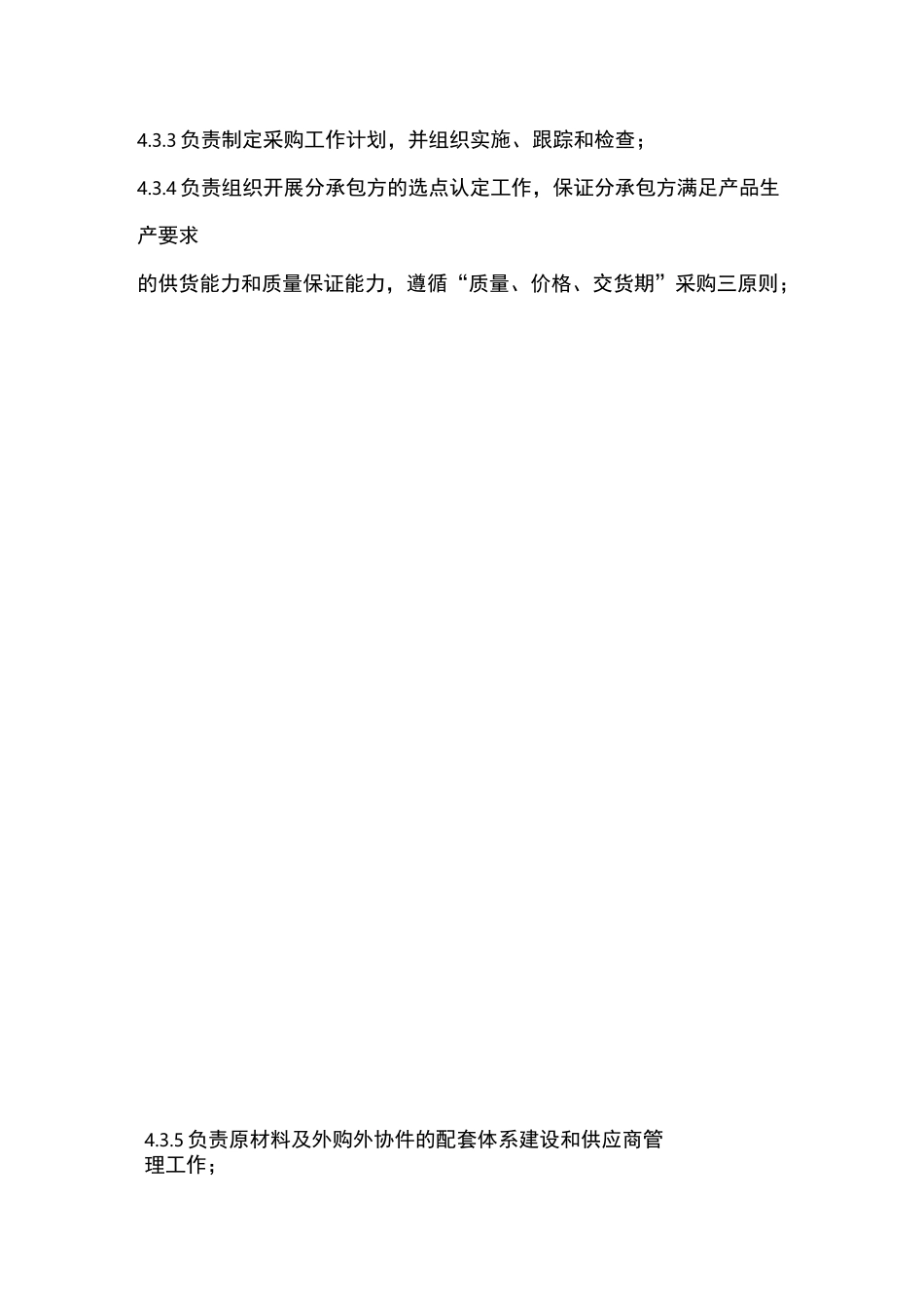 部门职责与权限_第3页