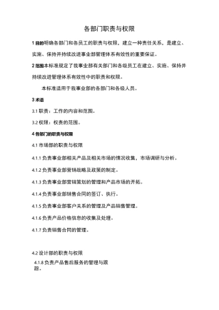 部门职责与权限