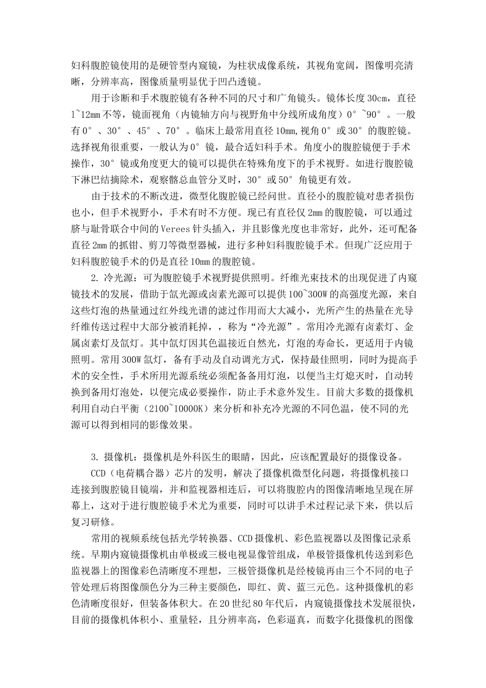 (完整版)腹腔镜手术器械_第2页