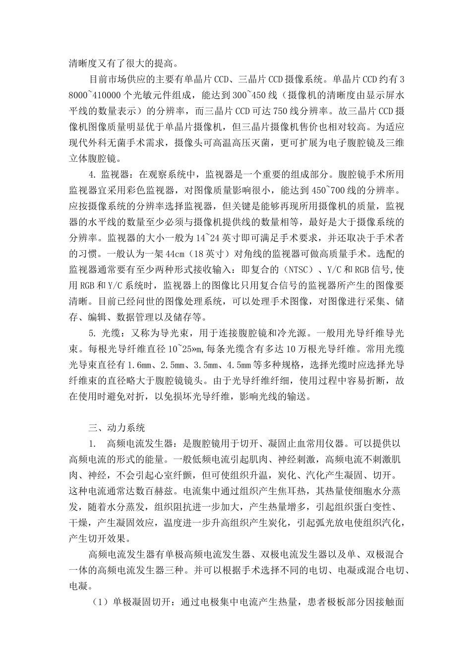 (完整版)腹腔镜手术器械_第3页
