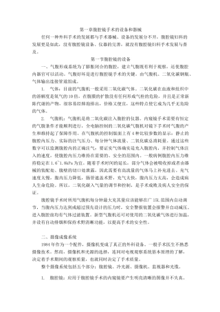 (完整版)腹腔镜手术器械