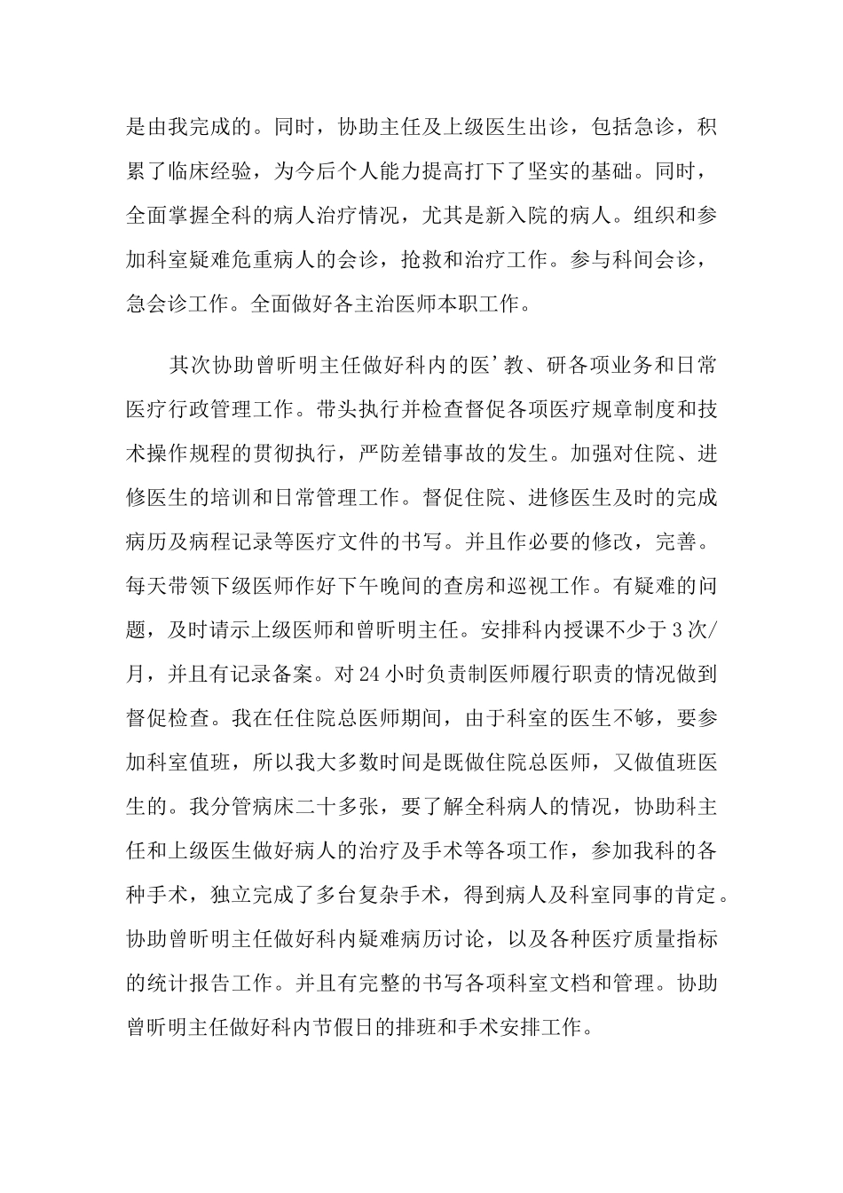 住院总医师工作总结_第2页