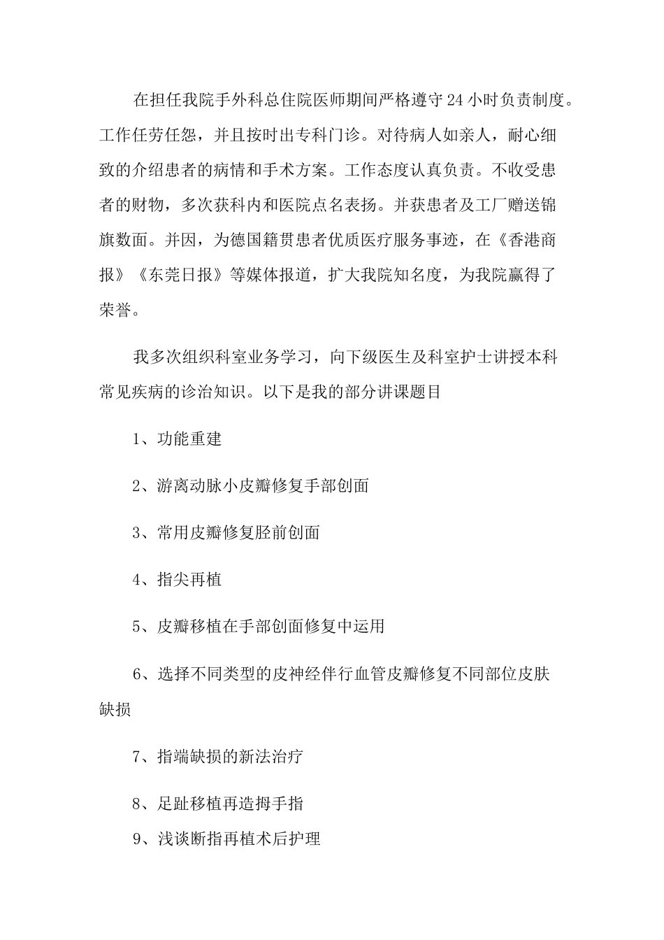 住院总医师工作总结_第3页