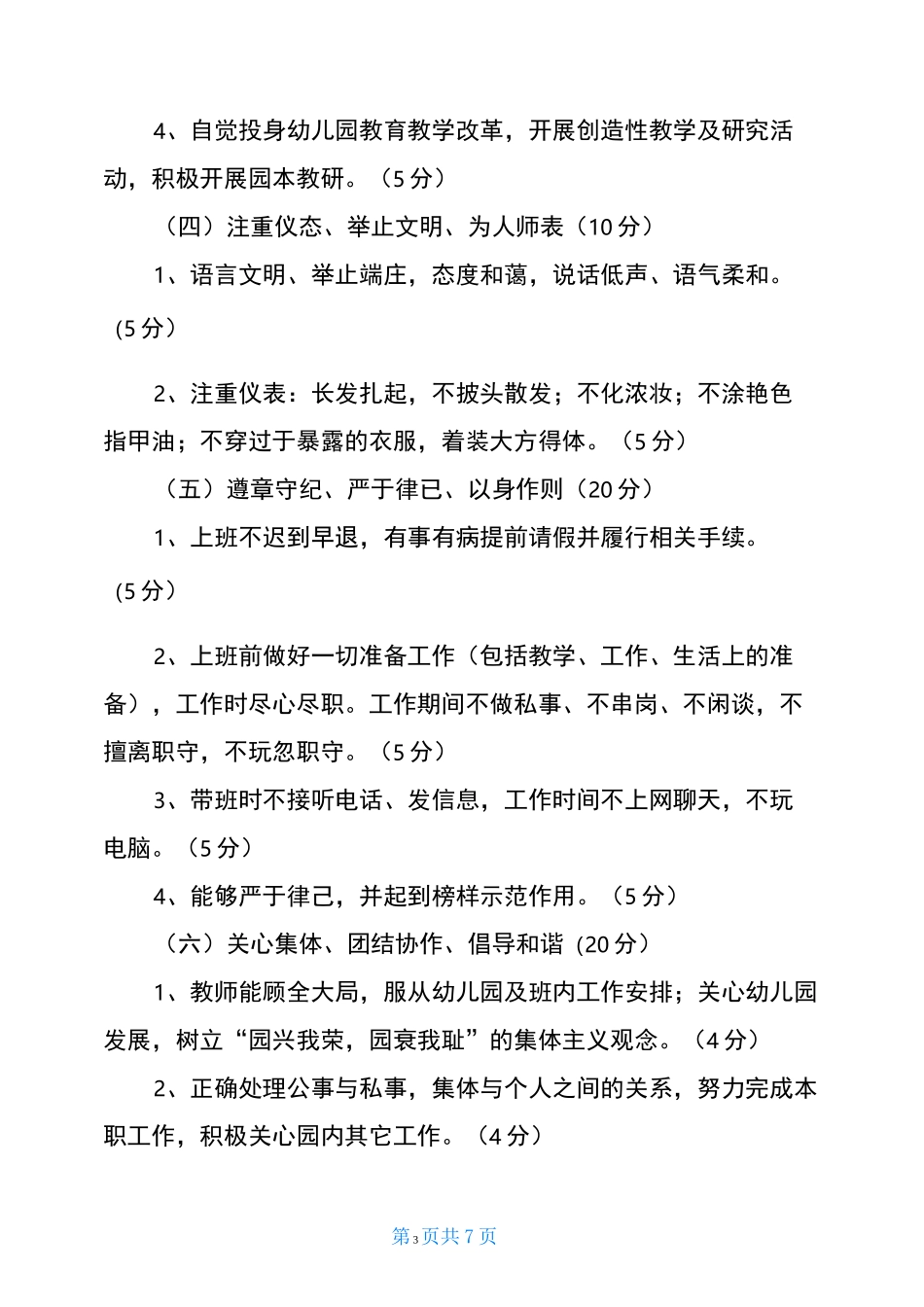 幼儿园师德师风考评方案_第3页