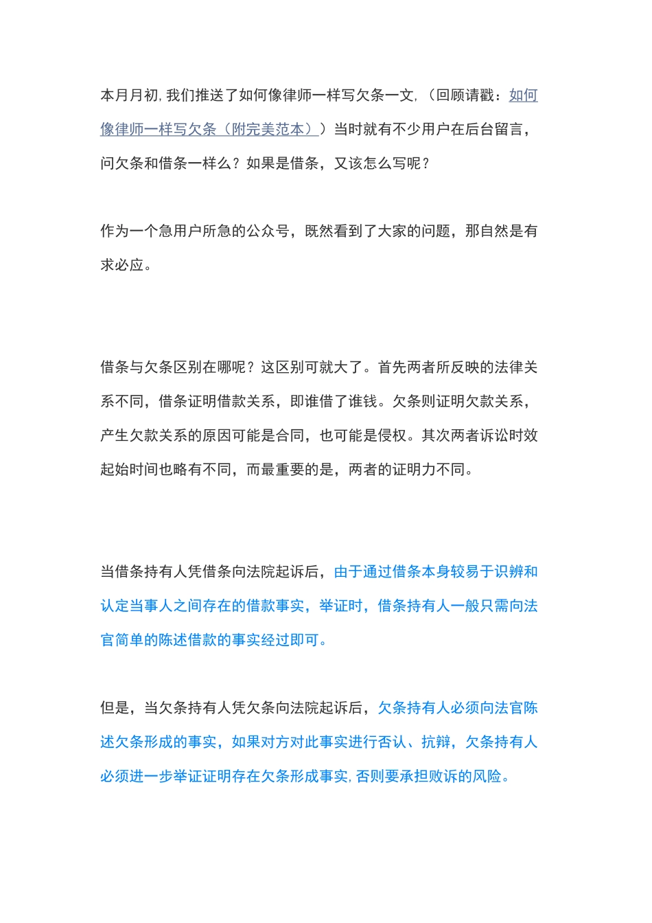 如何区分借条与欠条(附完美借条范本)_第1页