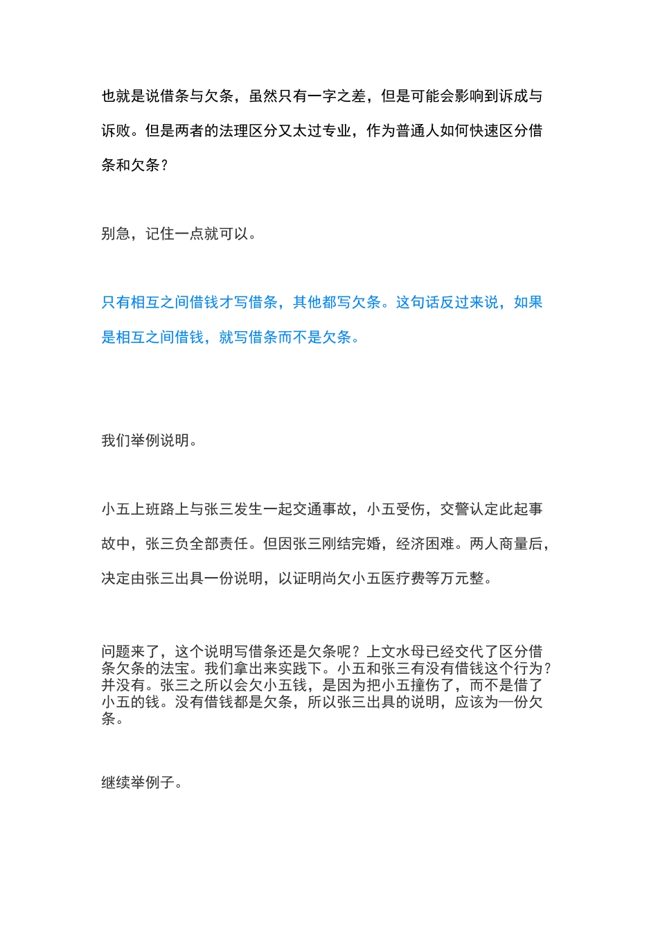 如何区分借条与欠条(附完美借条范本)_第2页