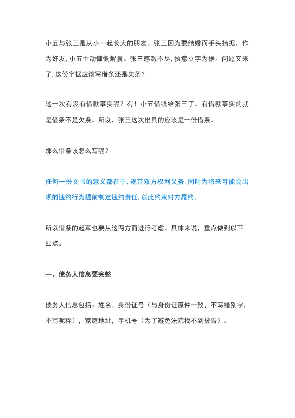 如何区分借条与欠条(附完美借条范本)_第3页