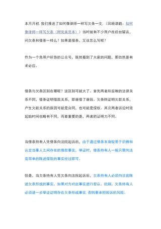 如何区分借条与欠条(附完美借条范本)